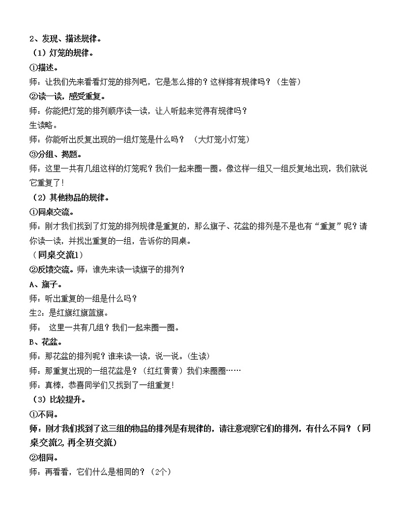 北师大版数学二年级下册 数学好玩 《“重复”的奥妙》（教案）第2页