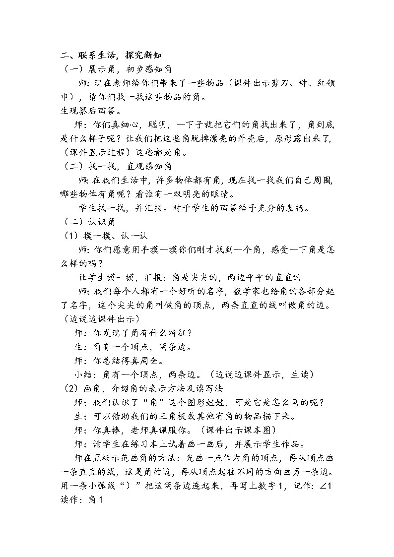 北师大版数学二年级下册 6.1 《认识角》（教案）02