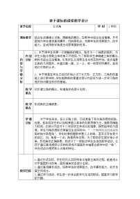 北师大版二年级下册认识角教学设计