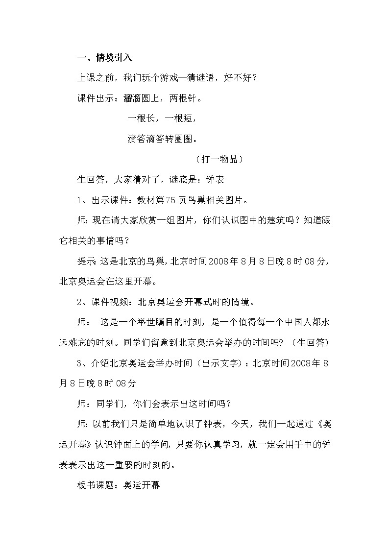 北师大版数学二年级下册 7.1 《奥运开幕》（教案）第2页