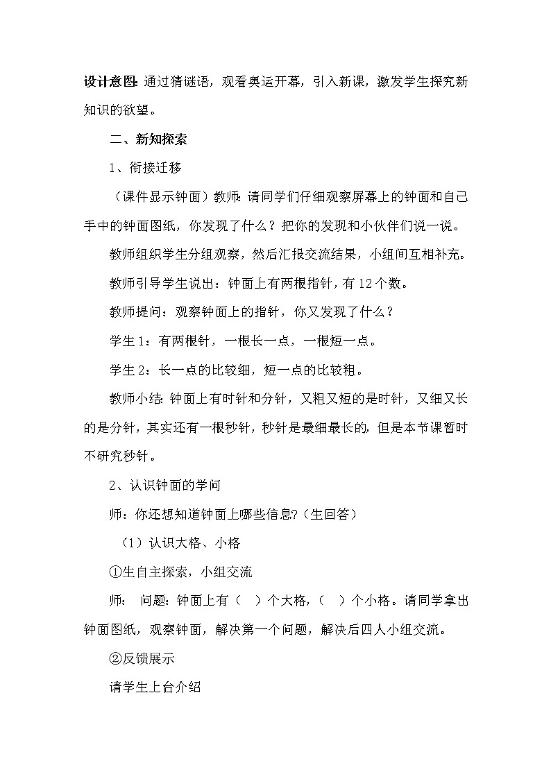 北师大版数学二年级下册 7.1 《奥运开幕》（教案）第3页