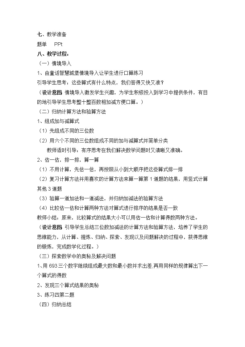 北师大版数学二年级下册 练习四(1)（教案）02