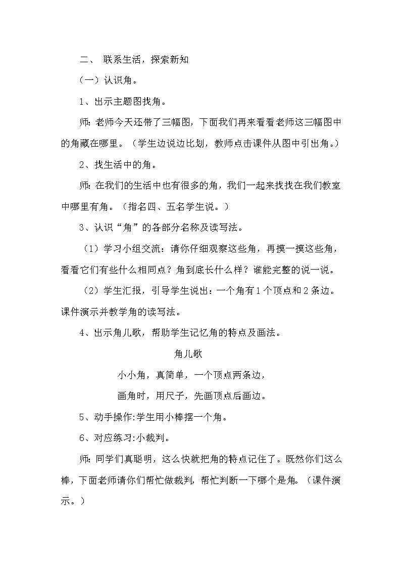 北师大版数学二年级下册 6.1  认识角（教案）03