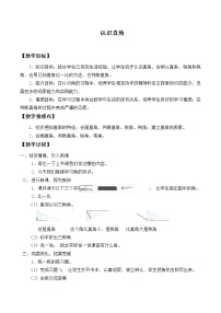 北师大版二年级下册认识直角教学设计