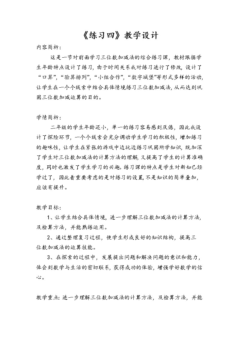 北师大版数学二年级下册 练习四（教案）01