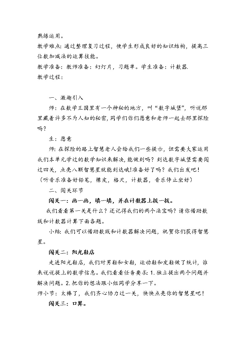 北师大版数学二年级下册 练习四（教案）02