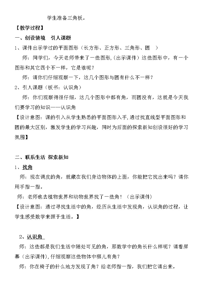 北师大版数学二年级下册 6.1  认识角（详案）（教案）第2页