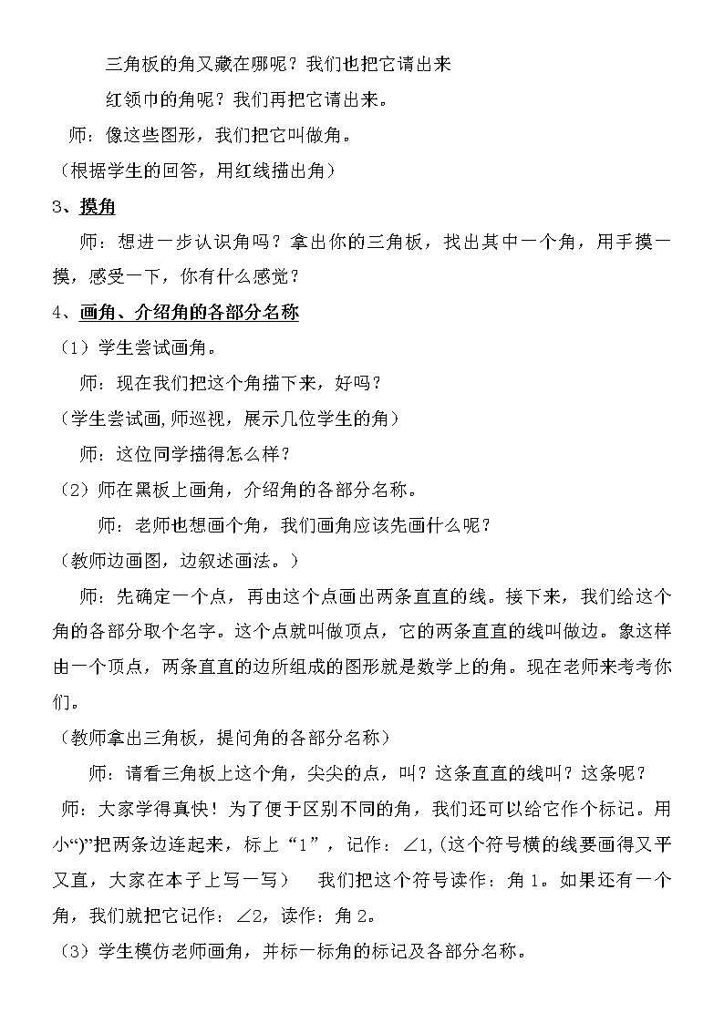 北师大版数学二年级下册 6.1  认识角（详案）（教案）第3页