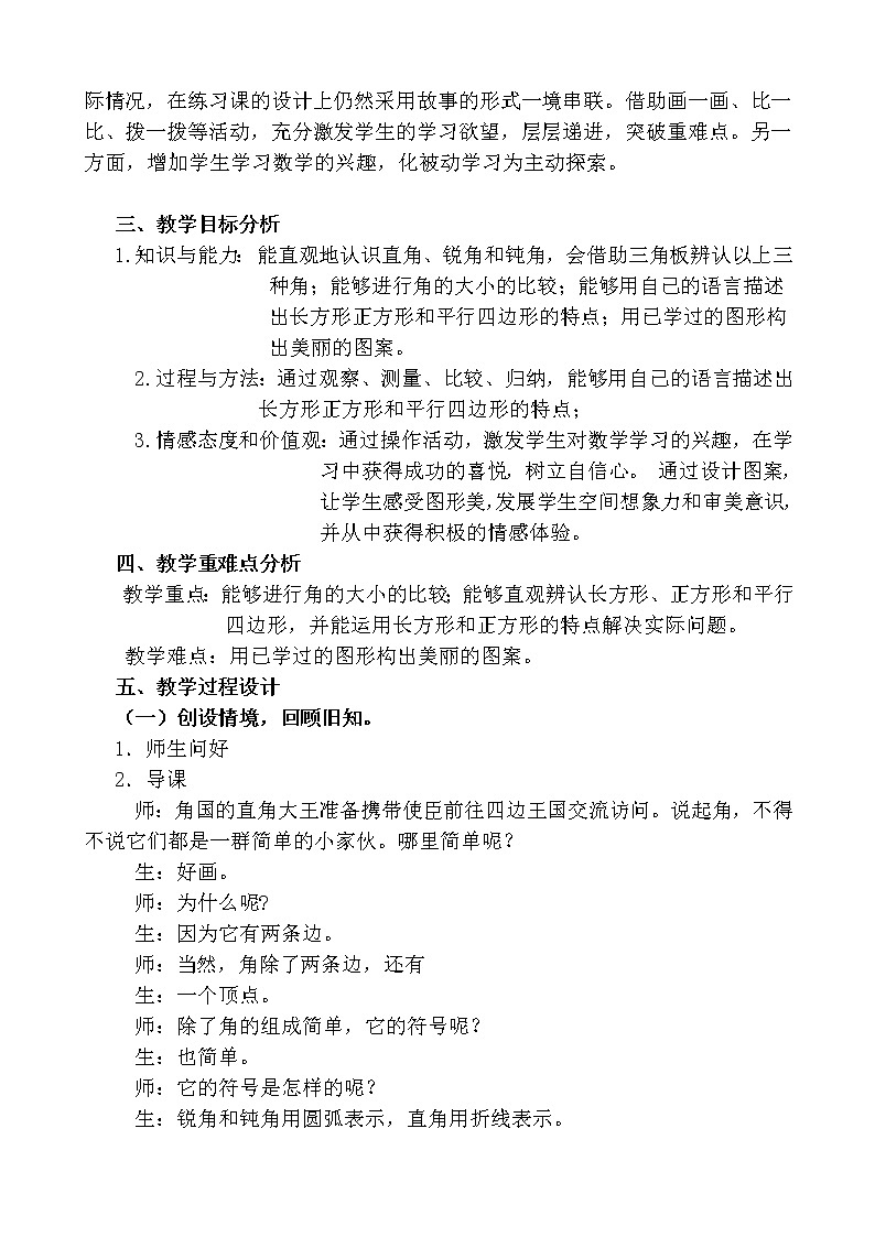 北师大版数学二年级下册 练习五(1)（教案）第2页