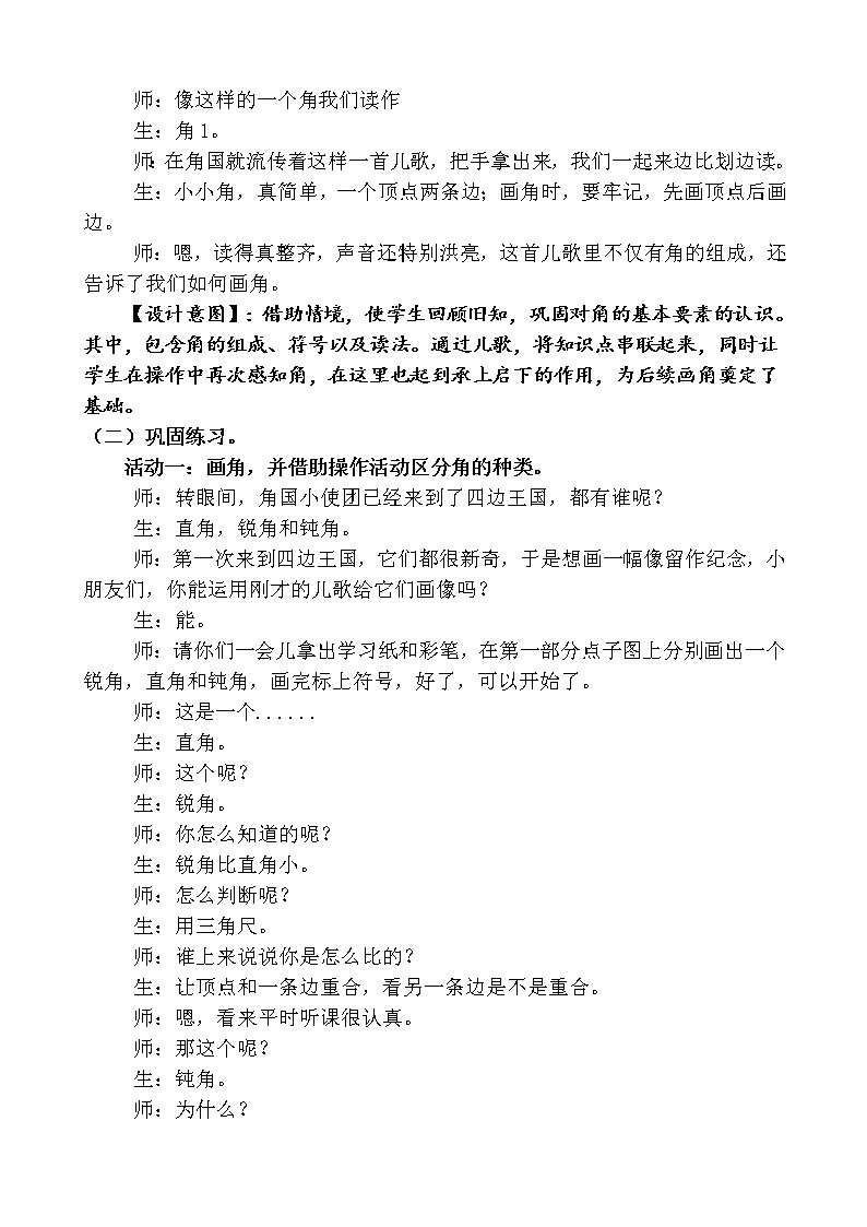 北师大版数学二年级下册 练习五(1)（教案）第3页