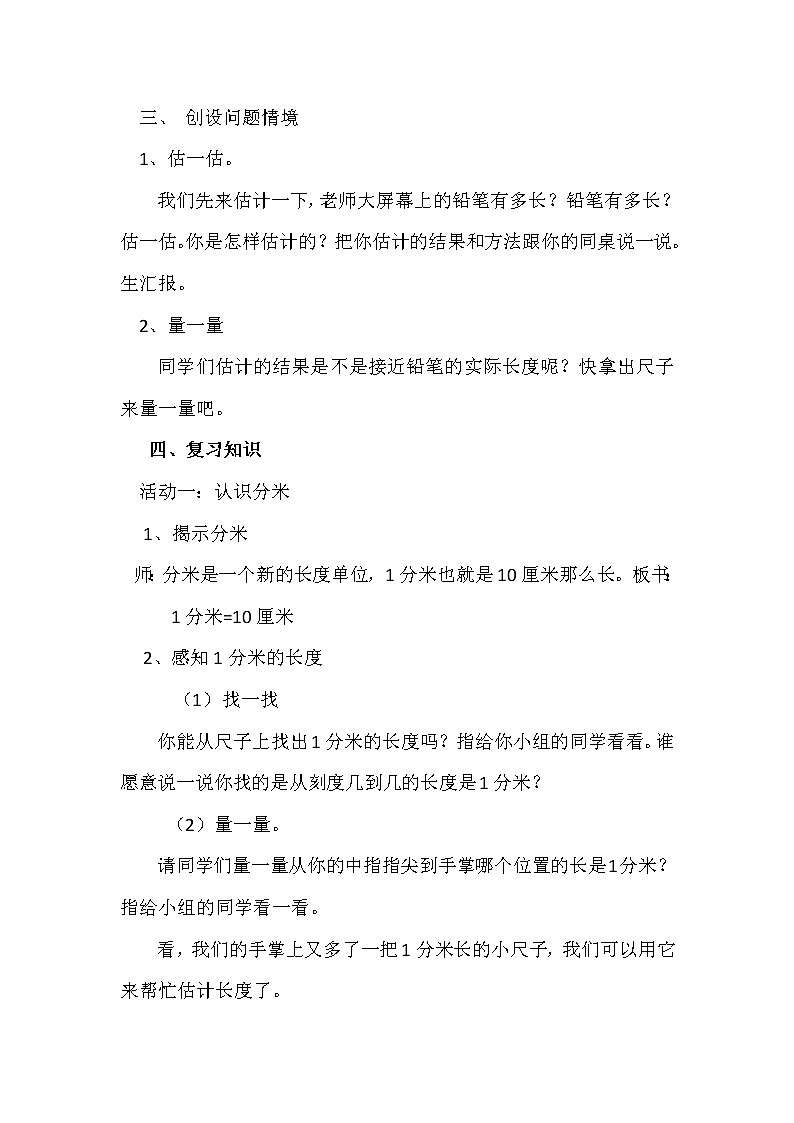 北师大版数学二年级下册 整理与复习（教案）第2页