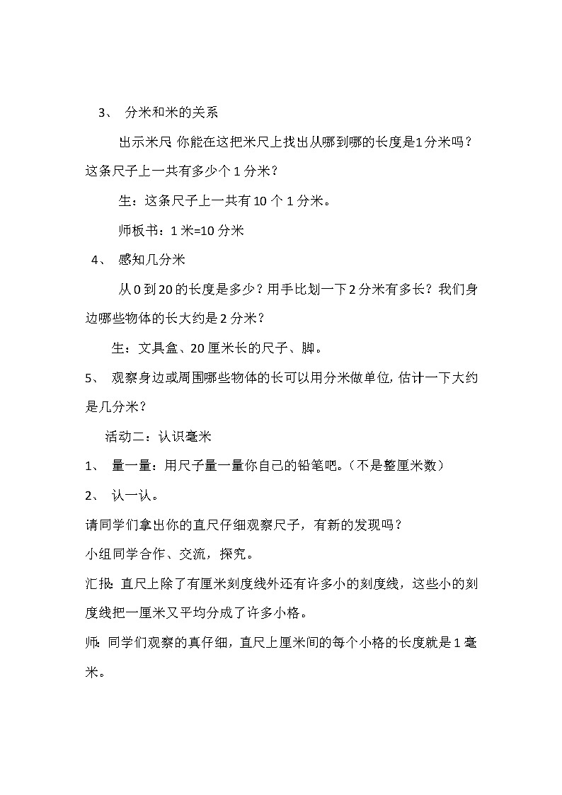 北师大版数学二年级下册 整理与复习（教案）第3页