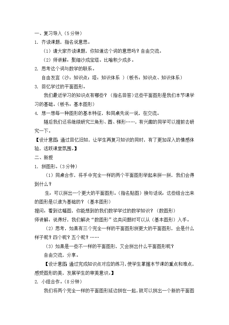 北师大版数学二年级下册 6.5 欣赏与设计（教案）02