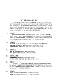 小学数学北师大版二年级下册平行四边形教案