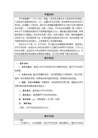 小学数学北师大版二年级下册平行四边形教案设计