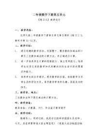 数学北师大版练习三教案