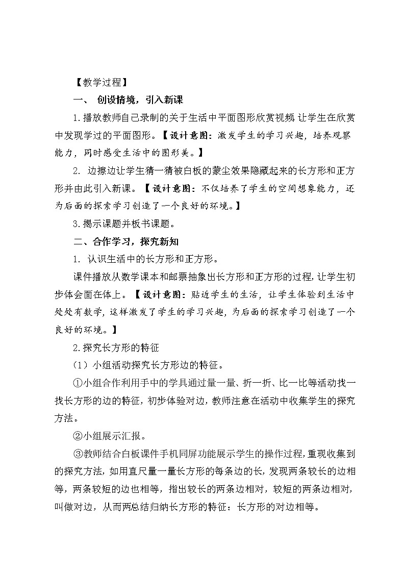 北师大版数学二年级下册 6.3 《长方形与正方形》（教案）第3页