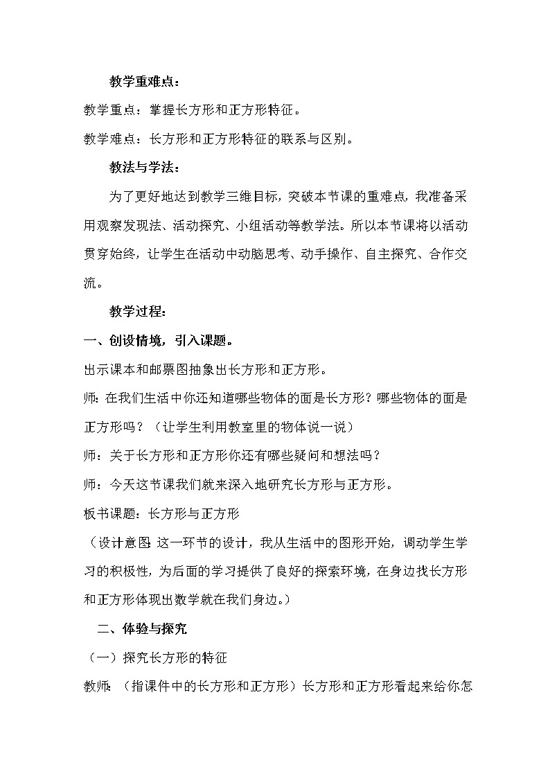 北师大版数学二年级下册 6.3 长方形与正方形(2)（教案）第2页