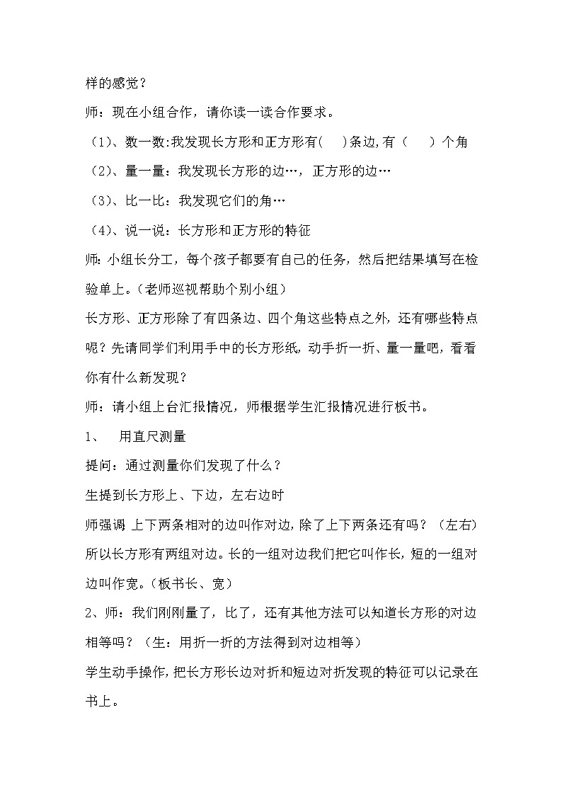 北师大版数学二年级下册 6.3 长方形与正方形(2)（教案）第3页