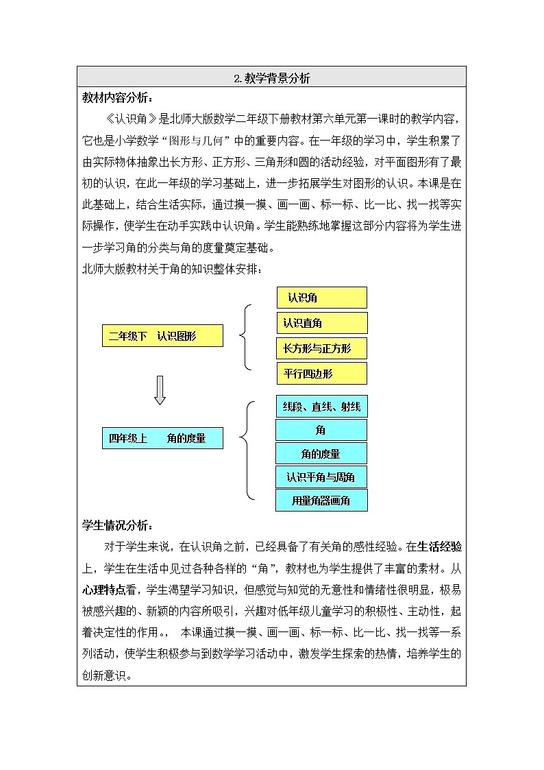 北师大版数学二年级下册 6.1  认识角（教案）第2页