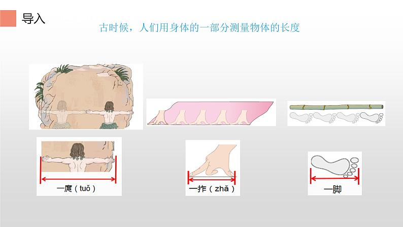 人教版二年级数学上册 1 长度单位-认识厘米 课件(共13张PPT)第3页