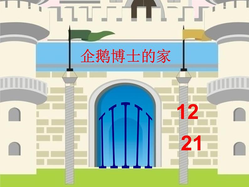 人教版二年级数学上册 8 数学广角——搭配（一） 课件(共12张PPT)第4页