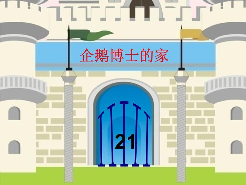 人教版二年级数学上册 8 数学广角——搭配（一） 课件(共12张PPT)第5页