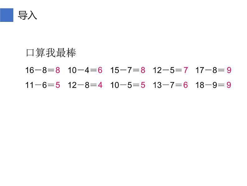 人教版二年级数学上册 2.2.2 100以内退位减法 课件(共15张PPT)第3页