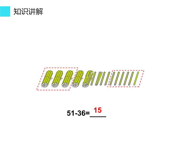 人教版二年级数学上册 2.2.2 100以内退位减法 课件(共15张PPT)第5页