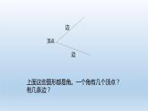 人教版 数学二年级上册  角的初步认识（课件） （共14张PPT）