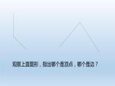 人教版 数学二年级上册  角的初步认识（课件） （共14张PPT）