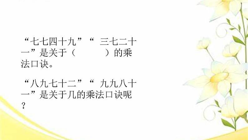 6.3    9的乘法口诀（课件） 数学二年级上册(共15张PPT)人教版02