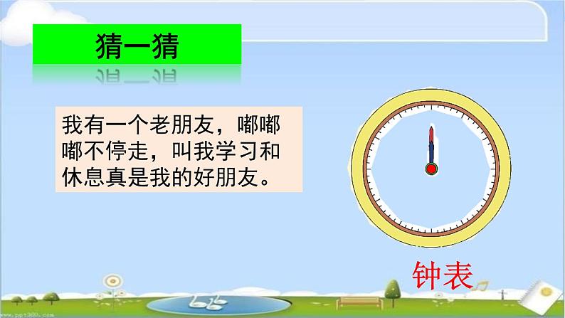 人教版二年级数学上册 7 认识时间 课件(共12张PPT) (1)第2页