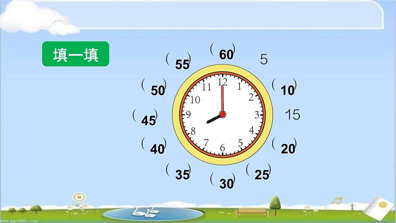 人教版二年级数学上册 7 认识时间 课件(共12张PPT) (1)第6页