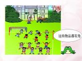 3角的初步认识（课件） 数学二年级上册(共19张PPT)人教版