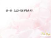 3角的初步认识（课件） 数学二年级上册(共19张PPT)人教版