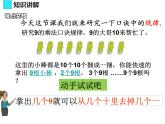 人教版二年级数学上册 6.3 9的乘法口诀积的规 律 课件(共13张PPT)