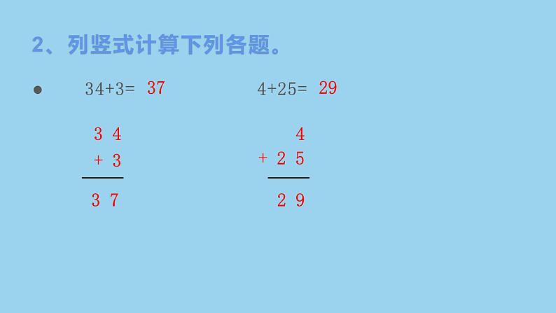 人教版二年级数学上册 2.1.1 两位数加两位数的不进位加 课件(共12张PPT)第4页