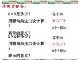 人教版二年级数学上册 6.1 7的乘法口诀课件(共15张PPT)