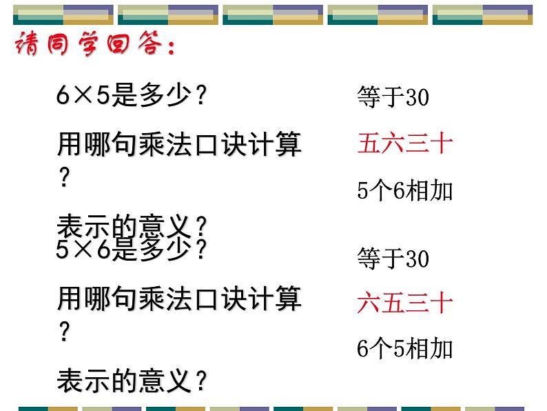 人教版二年级数学上册 6.1 7的乘法口诀课件(共15张PPT)02