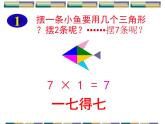 人教版二年级数学上册 6.1 7的乘法口诀课件(共15张PPT)