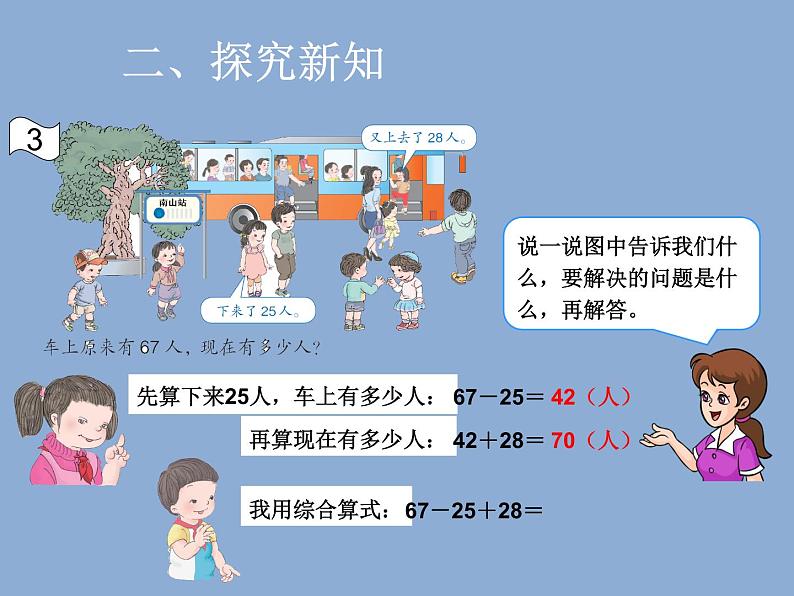 人教版二年级数学上册 2.3  连加、连减和加减混合 课件(共11张PPT)第4页