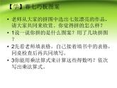 7的乘法口诀（课件） 数学二年级上册(共18张PPT)人教版