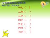 7的乘法口诀（课件） 数学二年级上册(共18张PPT)人教版