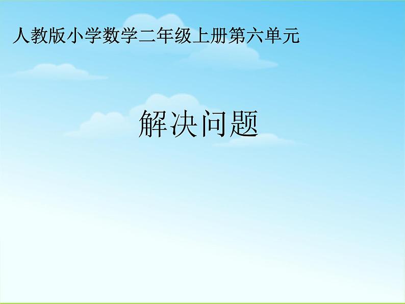 人教版二年级数学上册 6.2 8的乘法口诀 课件(共13张PPT)01