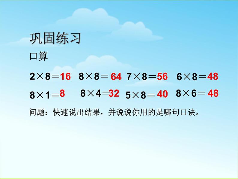 人教版二年级数学上册 6.2 8的乘法口诀 课件(共13张PPT)02