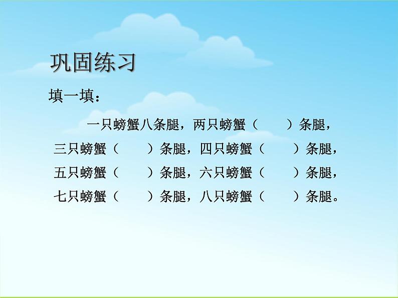 人教版二年级数学上册 6.2 8的乘法口诀 课件(共13张PPT)03