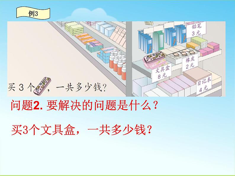 人教版二年级数学上册 6.2 8的乘法口诀 课件(共13张PPT)05