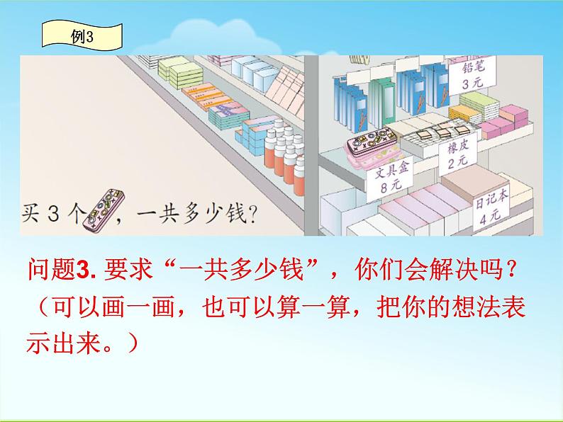 人教版二年级数学上册 6.2 8的乘法口诀 课件(共13张PPT)06