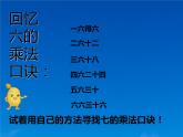 人教版二年级数学上册 6.1 7的乘法口诀课件(共14张PPT)